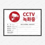 더본 공통_CCTV_안내문